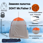 Зимняя палатка Зонт Mr. Fisher 2 Композит