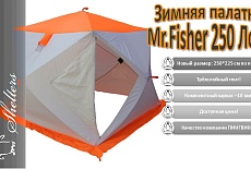 Палатки Mr.Fisher Лонг
